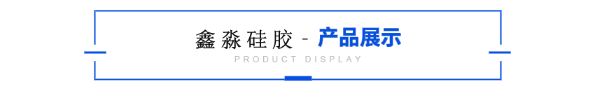 產品展示.png