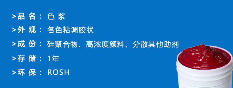 食品級硅膠色漿參數