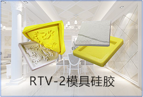 不是所有的RTV-2模具硅膠開模都是統一標準